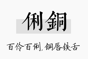 俐铜名字的寓意及含义