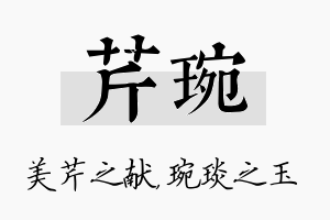 芹琬名字的寓意及含义