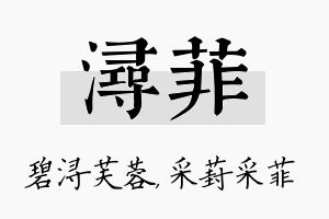 浔菲名字的寓意及含义