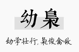 幼枭名字的寓意及含义