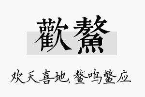 欢鳌名字的寓意及含义