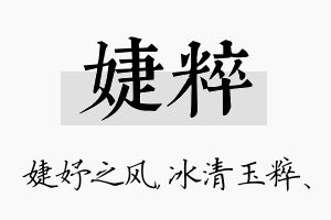 婕粹名字的寓意及含义