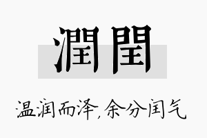 润闰名字的寓意及含义