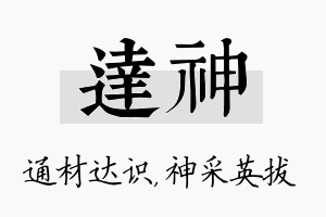 达神名字的寓意及含义