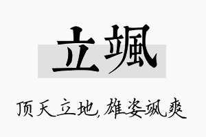 立飒名字的寓意及含义