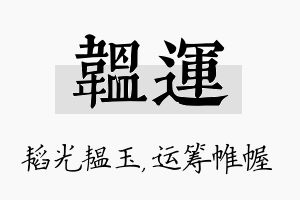 韫运名字的寓意及含义