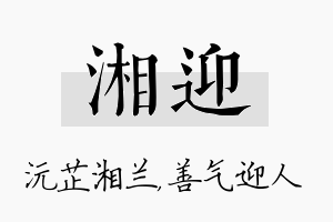 湘迎名字的寓意及含义