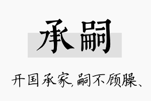 承嗣名字的寓意及含义