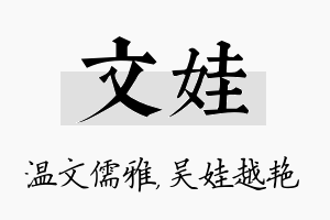 文娃名字的寓意及含义