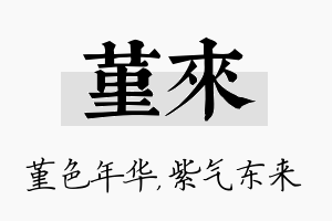 堇来名字的寓意及含义