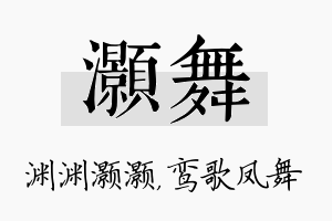 灏舞名字的寓意及含义