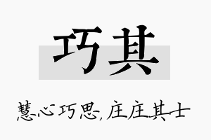 巧其名字的寓意及含义