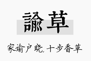 谕草名字的寓意及含义