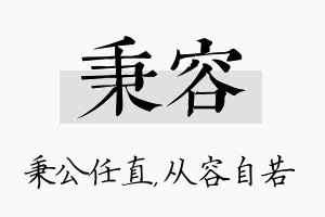 秉容名字的寓意及含义