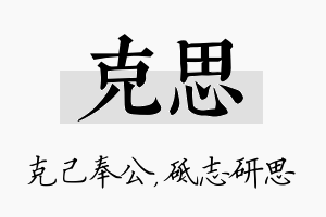 克思名字的寓意及含义