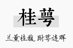 桂萼名字的寓意及含义