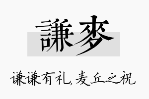 谦麦名字的寓意及含义