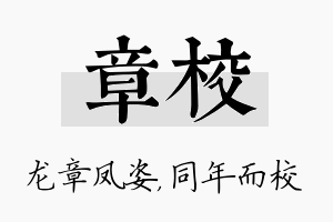 章校名字的寓意及含义