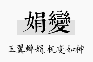 娟变名字的寓意及含义