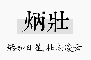 炳壮名字的寓意及含义