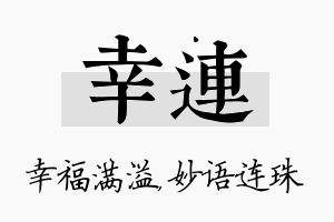 幸连名字的寓意及含义