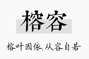 榕容名字的寓意及含义