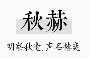 秋赫名字的寓意及含义