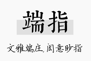 端指名字的寓意及含义