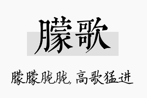 朦歌名字的寓意及含义