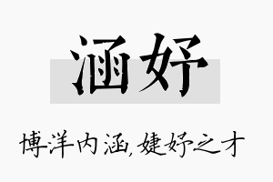 涵妤名字的寓意及含义