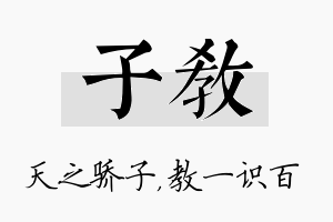 子教名字的寓意及含义