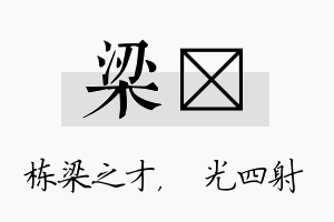 梁燚名字的寓意及含义