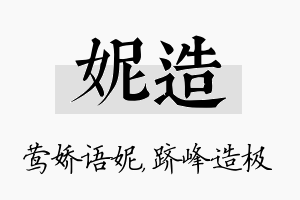 妮造名字的寓意及含义