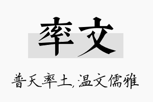 率文名字的寓意及含义