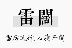 雷阔名字的寓意及含义