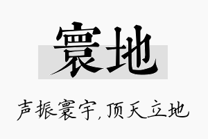 寰地名字的寓意及含义