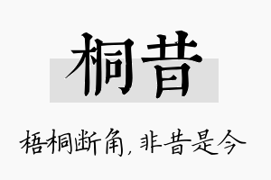 桐昔名字的寓意及含义