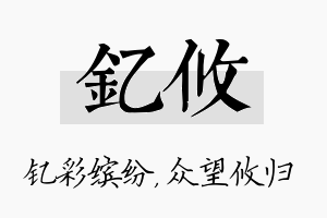 钇攸名字的寓意及含义