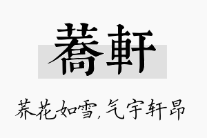 荞轩名字的寓意及含义