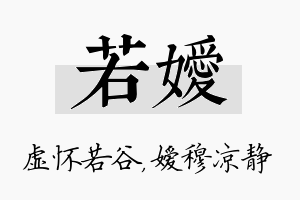 若嫒名字的寓意及含义