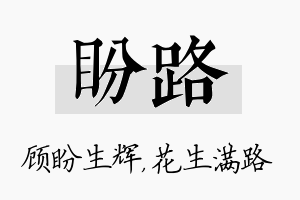 盼路名字的寓意及含义