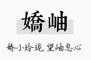 娇岫名字的寓意及含义