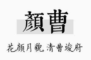 颜曹名字的寓意及含义