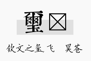 玺翀名字的寓意及含义