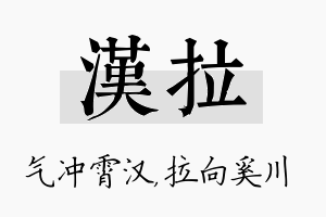 汉拉名字的寓意及含义