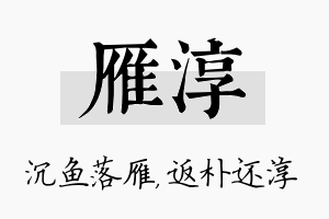 雁淳名字的寓意及含义