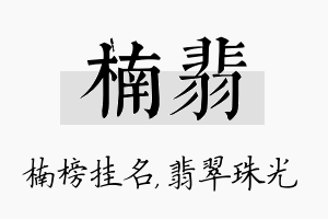 楠翡名字的寓意及含义