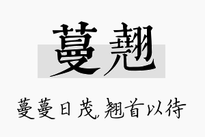 蔓翘名字的寓意及含义