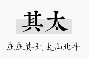 其太名字的寓意及含义