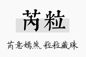 芮粒名字的寓意及含义